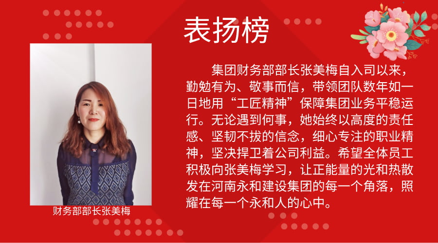 通報表揚(yáng)集團(tuán)財務(wù)部部長張美梅