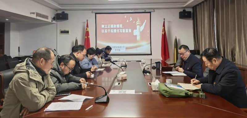 永和集團(tuán)公司黨支部開展二月組織生活 深入學(xué)習(xí)“開展樹立和踐行正確政績觀學(xué)習(xí)教育”通知精神